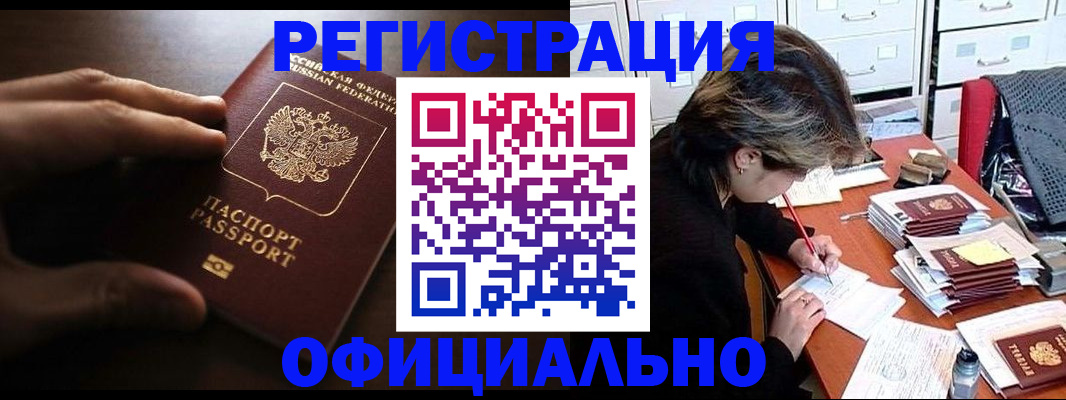 прописка 2025 в Волхове